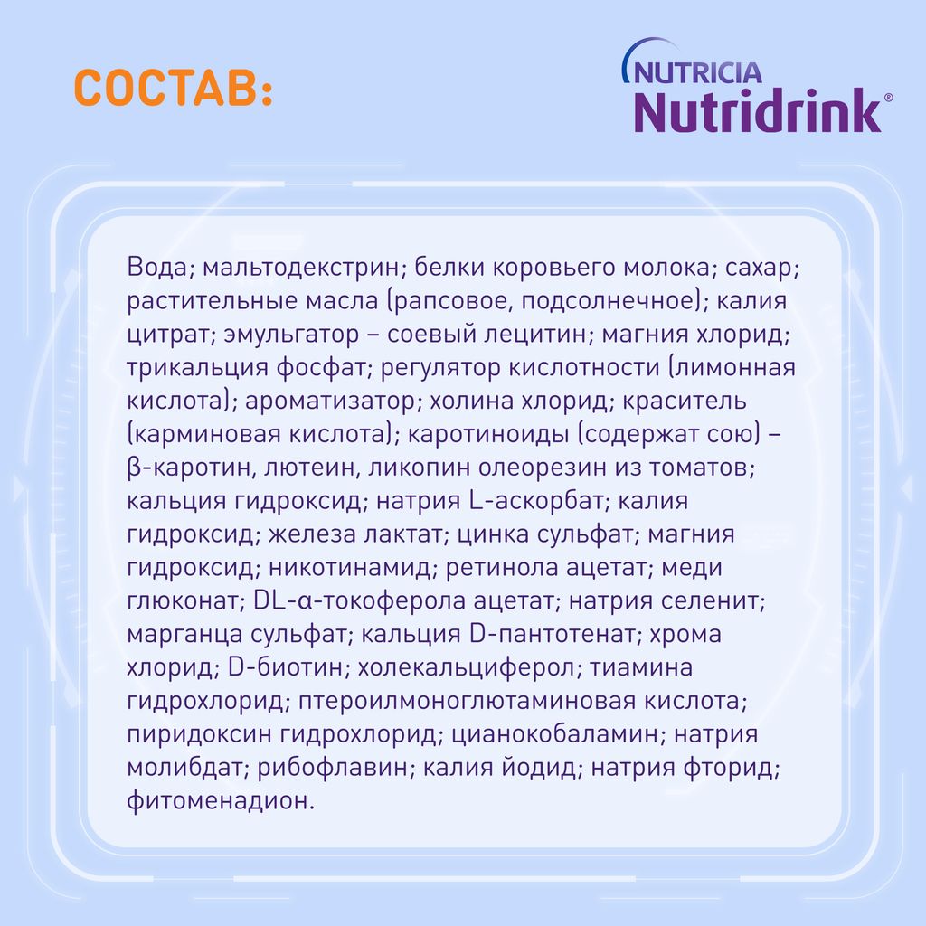 Nutridrink, жидкость для приема внутрь, со вкусом клубники, 200 мл, 1 шт.