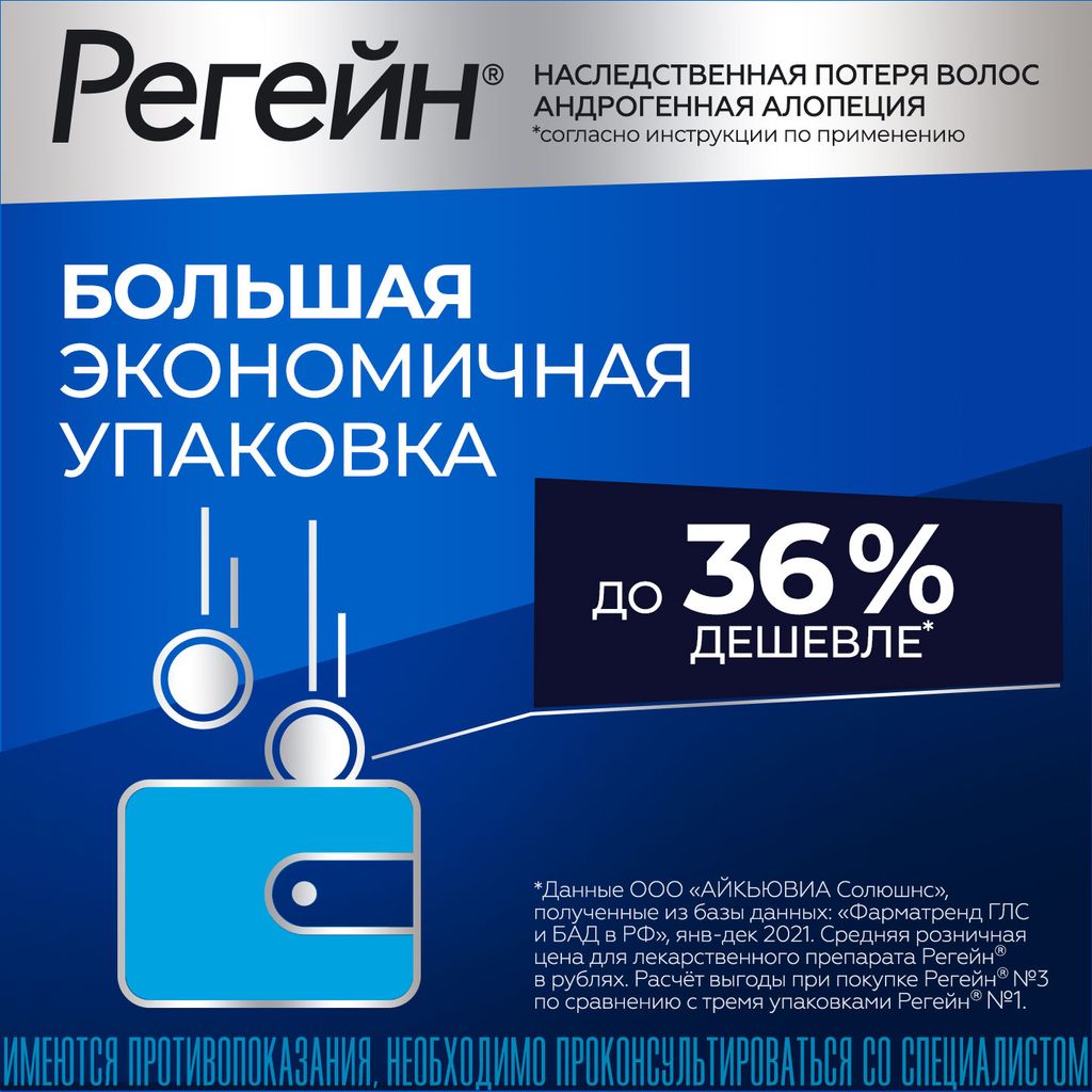 Регейн, 5%, пена для наружного применения, 60 г, 3 шт.