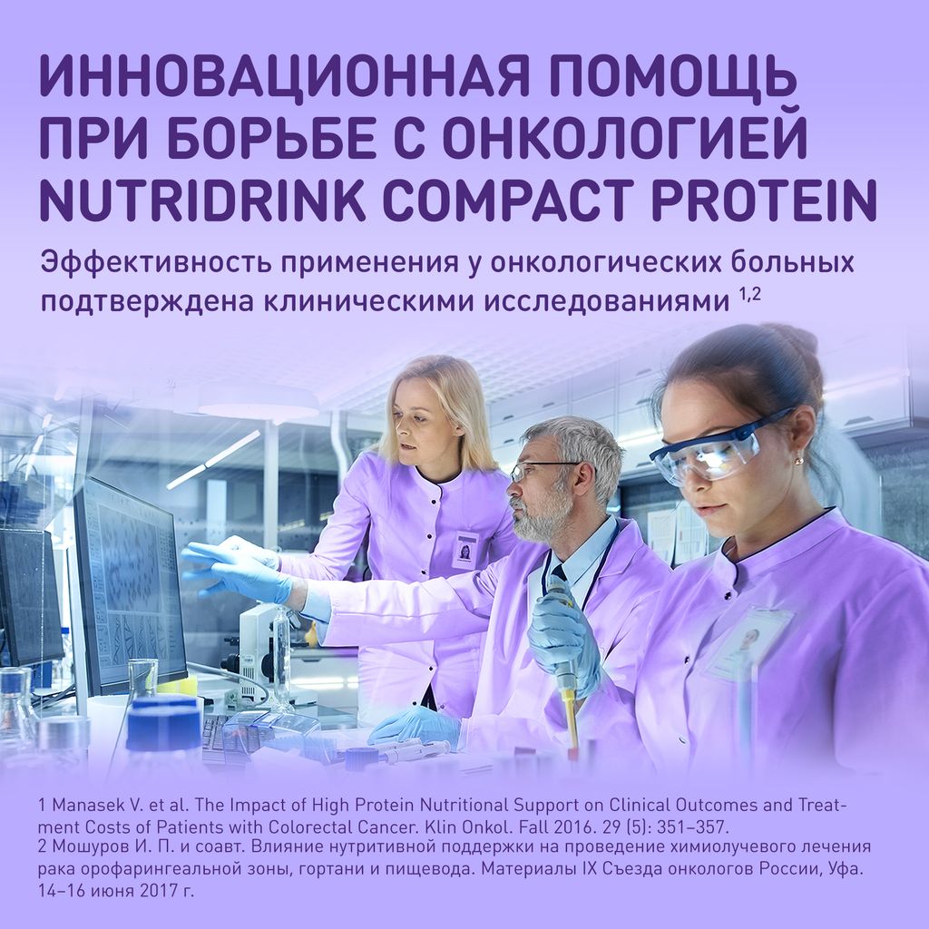 Nutridrink compact protein, жидкость для приема внутрь, с нейтральным вкусом, 125 мл, 4 шт.