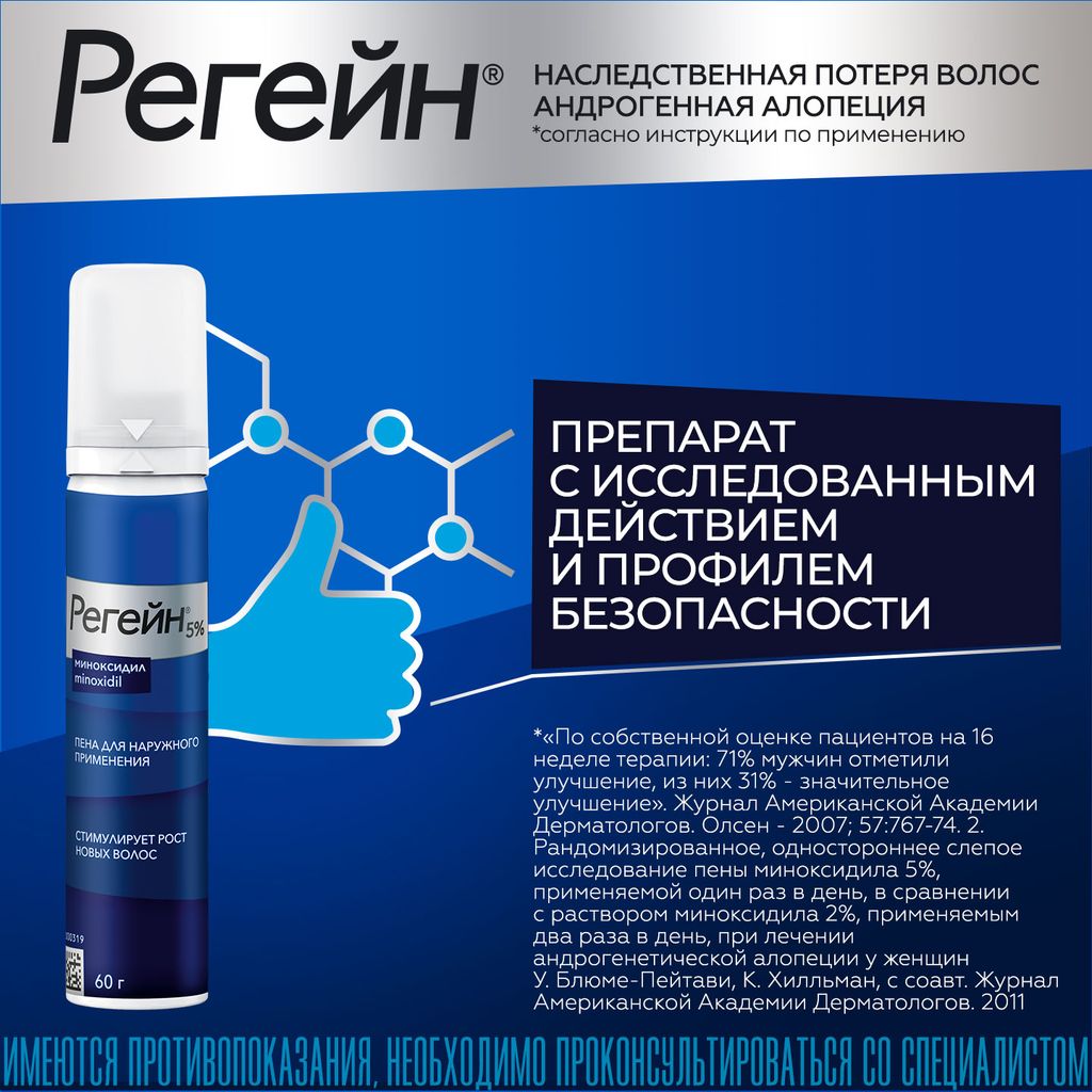 Регейн, 5%, пена для наружного применения, 60 г, 3 шт.