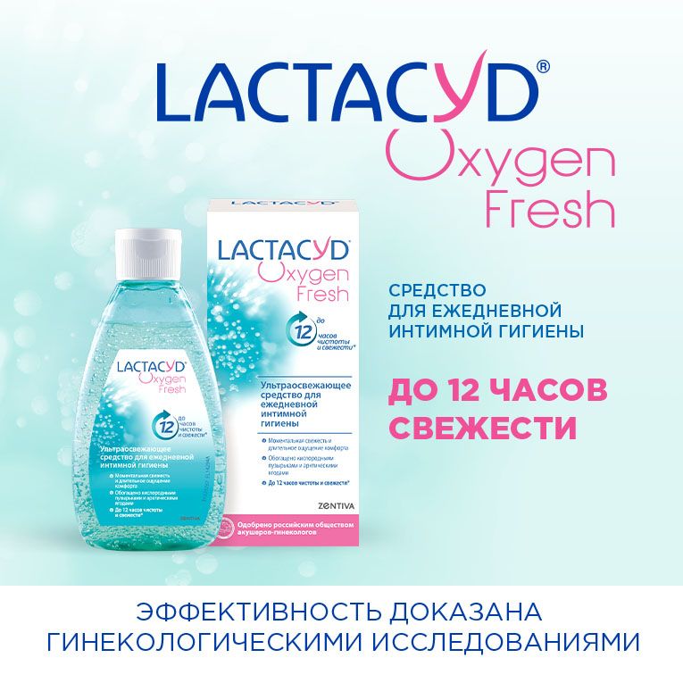 Lactacyd Oxygen Fresh Средство для интимной гигиены, гель, 200 мл, 1 шт.