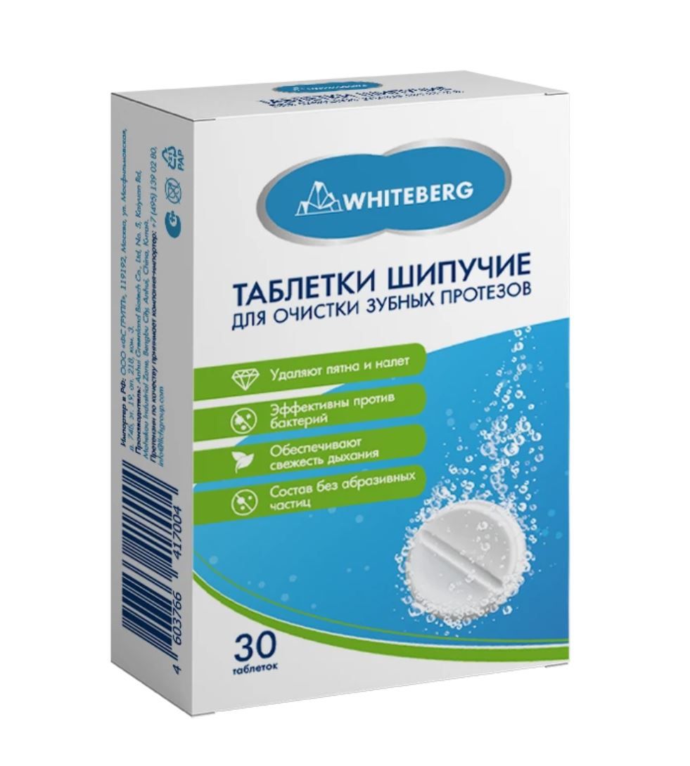фото упаковки Whiteberg Таблетки для очистки зубных протезов шипучие