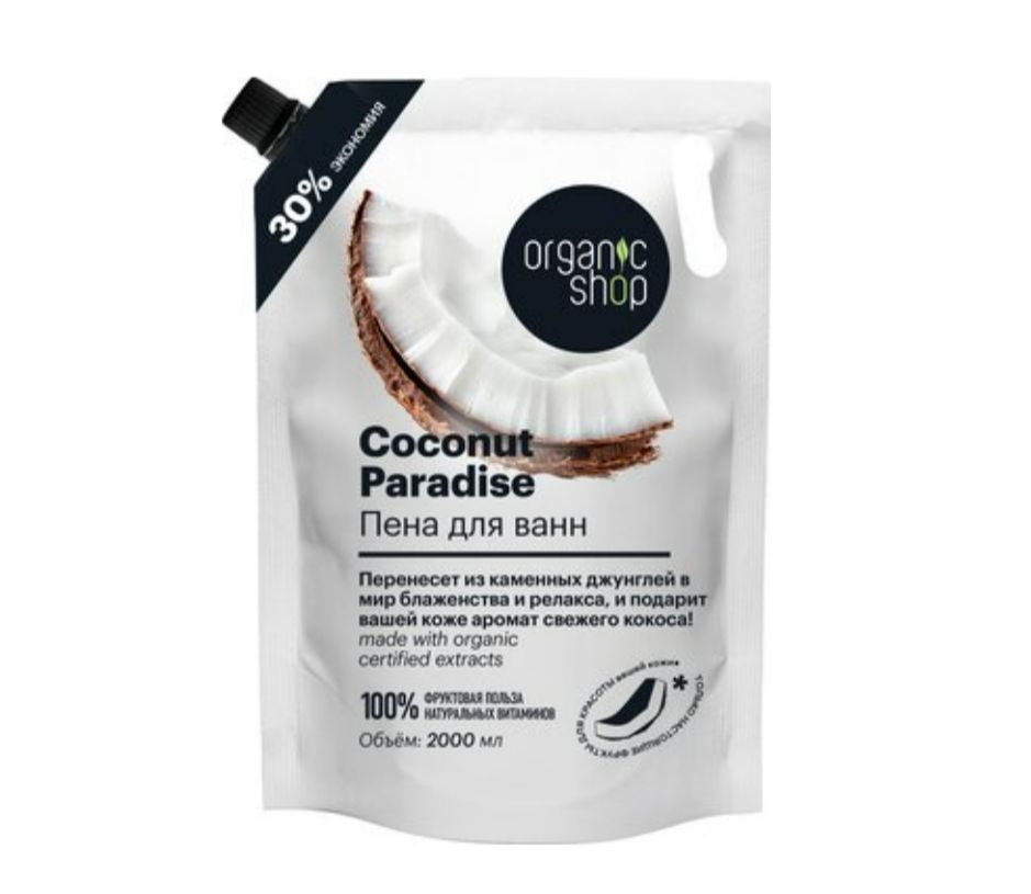 фото упаковки Organic Shop Пена для ванн coconut paradise