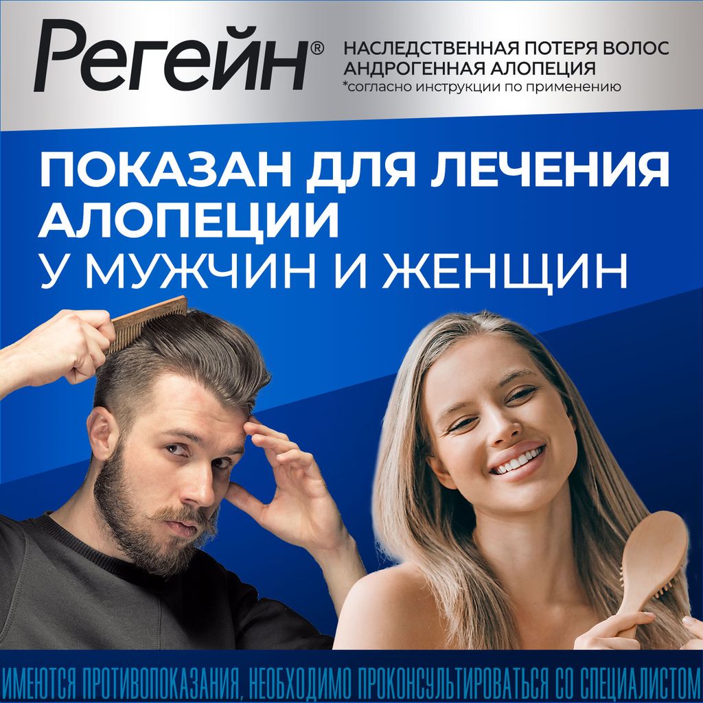 Регейн, 5%, пена для наружного применения, 60 г, 3 шт.