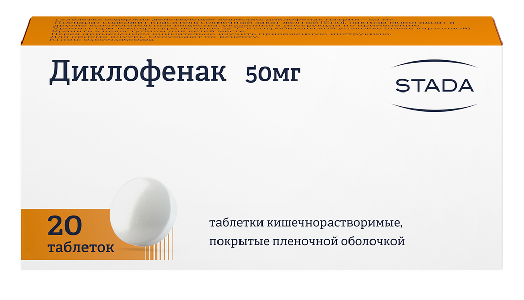 фото упаковки Диклофенак, 50 мг, таблетки, покрытые кишечнорастворимой оболочкой, 20 шт. фото упаковки Диклофенак