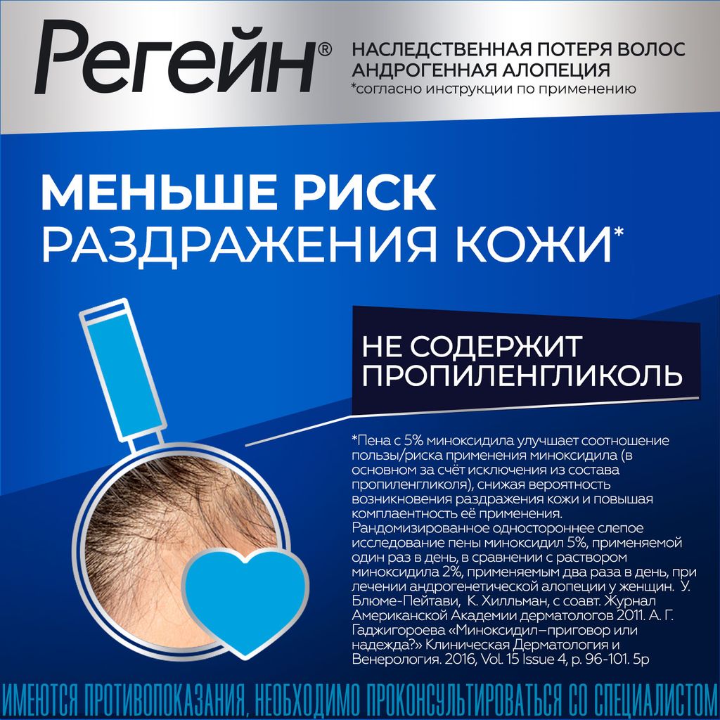Регейн, 5%, пена для наружного применения, 60 г, 3 шт.