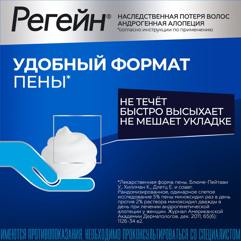 Регейн, 5%, пена для наружного применения, 60 г, 3 шт.