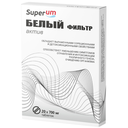 Superum белый фильтр актив, 700 мг, таблетки, 20 шт.