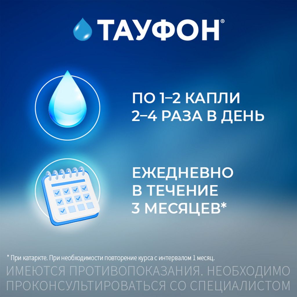 Тауфон, 4%, капли глазные, 10 мл, 1 шт.