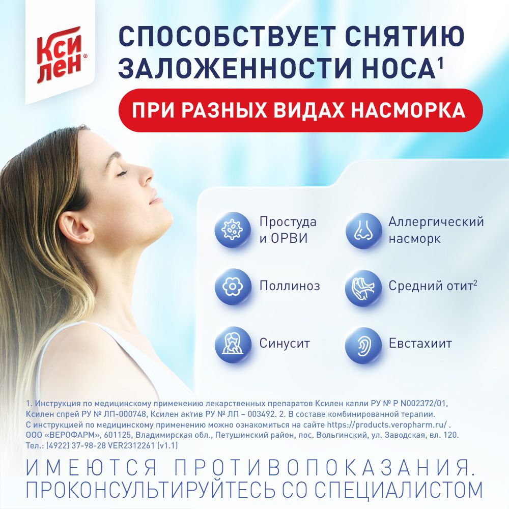 Ксилен, 0.1%, спрей назальный, 15 мл, 1 шт.