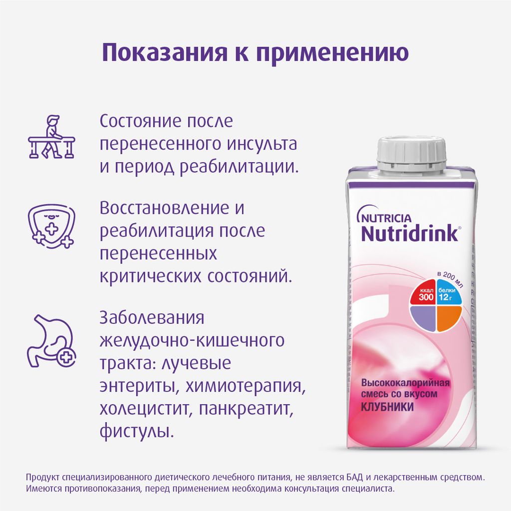 Nutridrink, лечебное диетическое высококалорийное питание, со вкусом клубники, 200 мл, 1 шт.