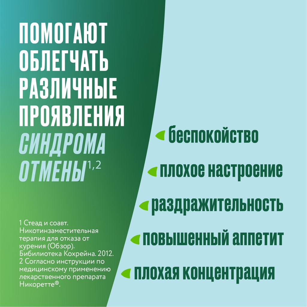 Никоретте, 4 мг, таблетки для рассасывания, фруктовый, 20 шт.