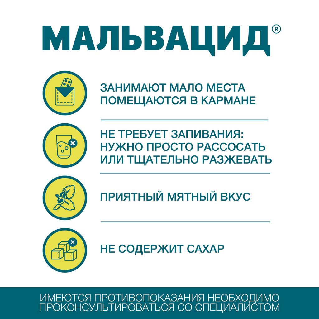 Мальвацид, 400мг+400мг, таблетки жевательные, без сахара мята, 24 шт.