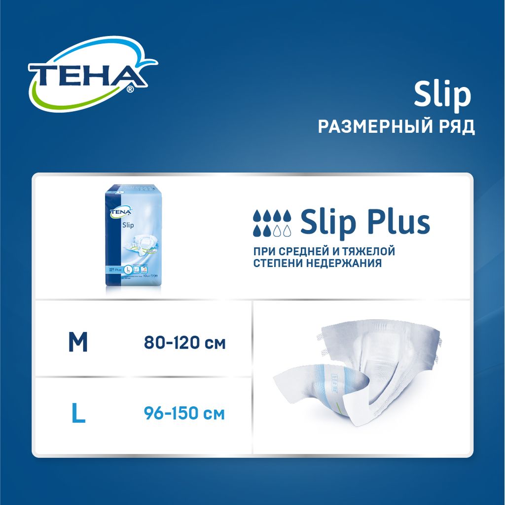 Подгузники для взрослых Tena Slip Plus, Large L (3), 10 шт.