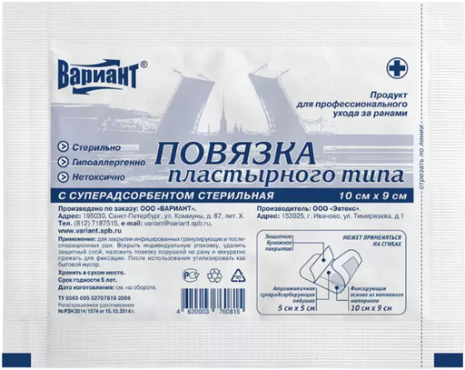 Вариант Повязка пластырного типа с суперадсорбентом стерильная, 9х10см, стерильная, 1 шт.