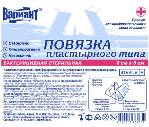 Вариант Повязка пластырного типа бактерицидная стерильная, 6х6см, стерильная, 1 шт.