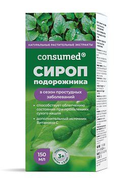 Consumed Подорожника сироп, для детей с 3 лет, сироп, 150 мл, 1 шт.
