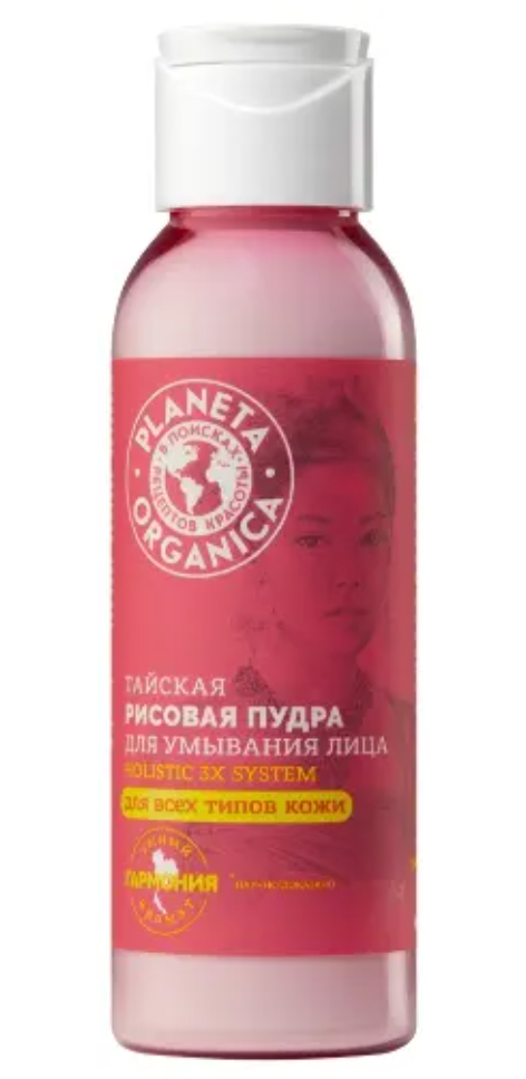 Planeta organica пудра для умывания лица рисовая тайская, 70 г, 1 шт.