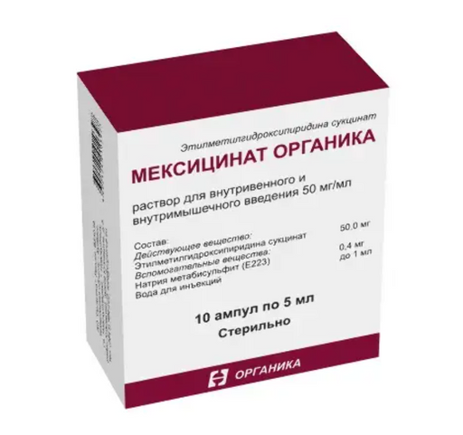 Мексицинат Органика, 50 мг/мл, раствор для внутривенного и внутримышечного введения, 5 мл, 10 шт.