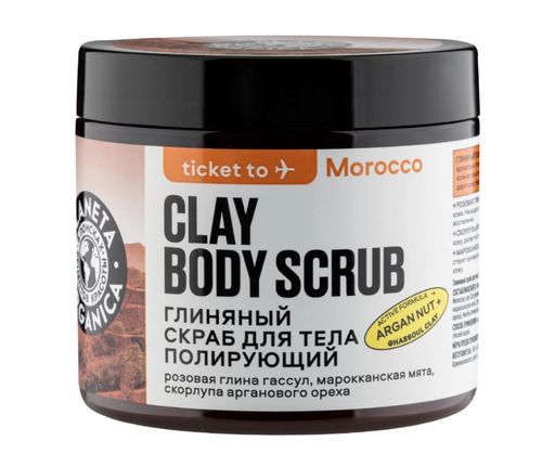 Planeta organica Cкраб для тела глиняный полирующий ticket to morocco, скраб, 250 г, 1 шт.