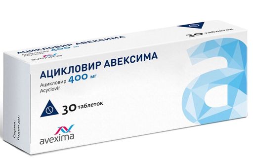 Ацикловир Авексима, 400 мг, таблетки, 30 шт.