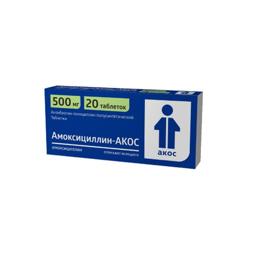 Амоксициллин-Акос, 500 мг, таблетки, 20 шт.