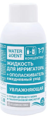 WaterDent Жидкость для ирригатора увлажняющая, с гиалуроновой кислотой, 100 мл, 1 шт.