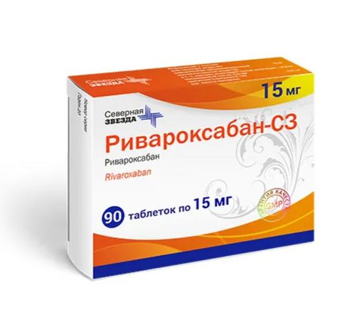 Ривароксабан-СЗ, 15 мг, таблетки, покрытые пленочной оболочкой, 90 шт.